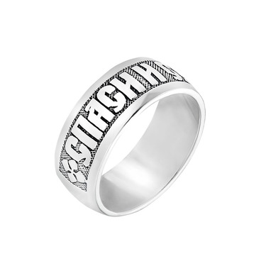 Серебряное широкое кольцо "Спаси и сохрани", родий