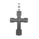 Крест,Серебро,РОССИЯ