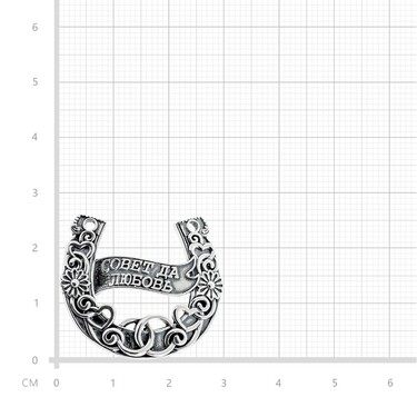 Серебряная подкова 