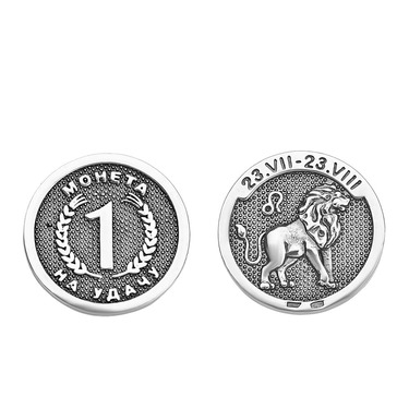 Серебряная сувенирная монетка Лев в кошелек