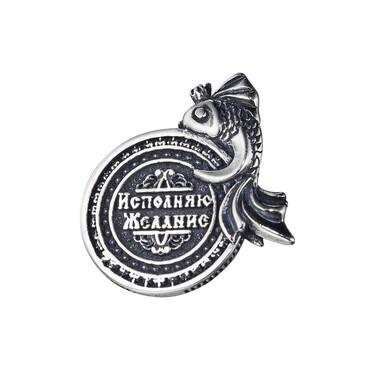 Серебряная сувенирная монетка в кошелек с золотой рыбкой