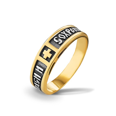 Серебряное кольцо "Спаси и сохрани", чернение с частичной позолотой