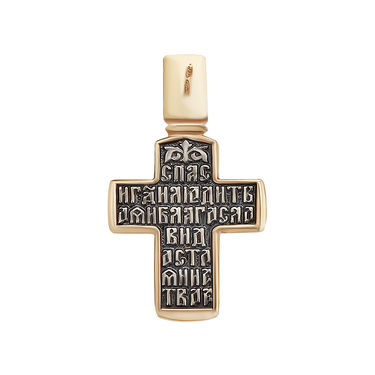 Серебряный двусторонний православный крест с распятием и молитвой, чернение, позолота