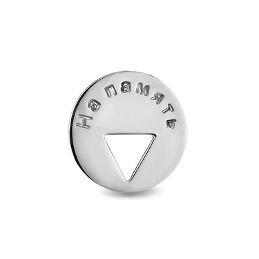 Серебряный сувенир в виде кнопки 