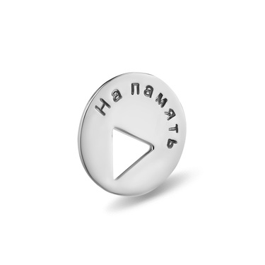 Серебряный сувенир в виде кнопки "На память", чернение