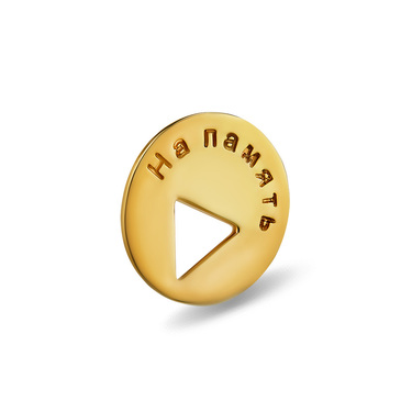 Серебряный сувенир в виде кнопки "На память", позолота