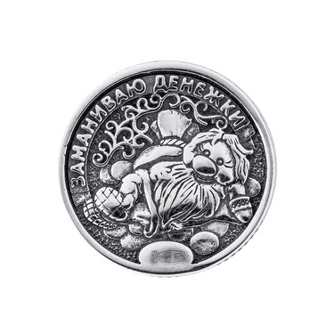 Серебряная сувенирная монетка с домовым в кошелек
